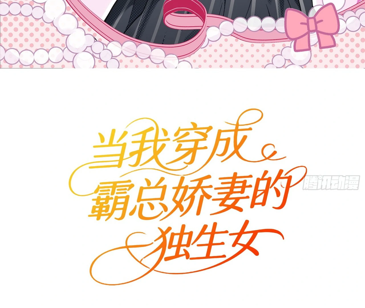 When I Transmigrated as the Overbearing CEO’s Wife’s Only Daughter Chapter 7 - page 4