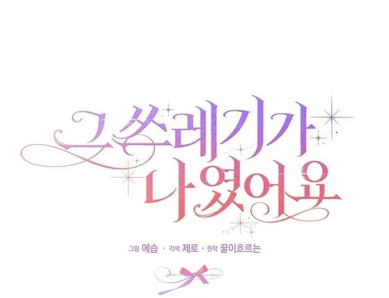 That Piece Of Trash Was Me Chapter 16 - page 16