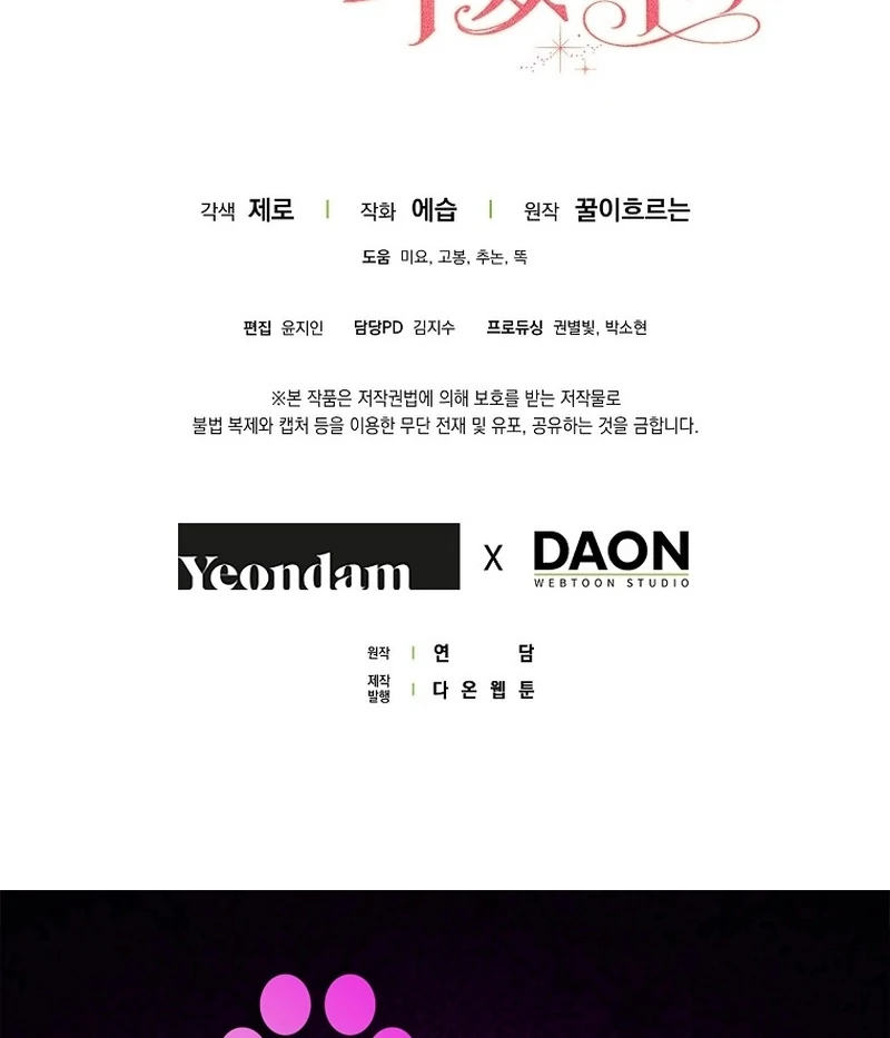 That Piece Of Trash Was Me Chapter 19 - page 129