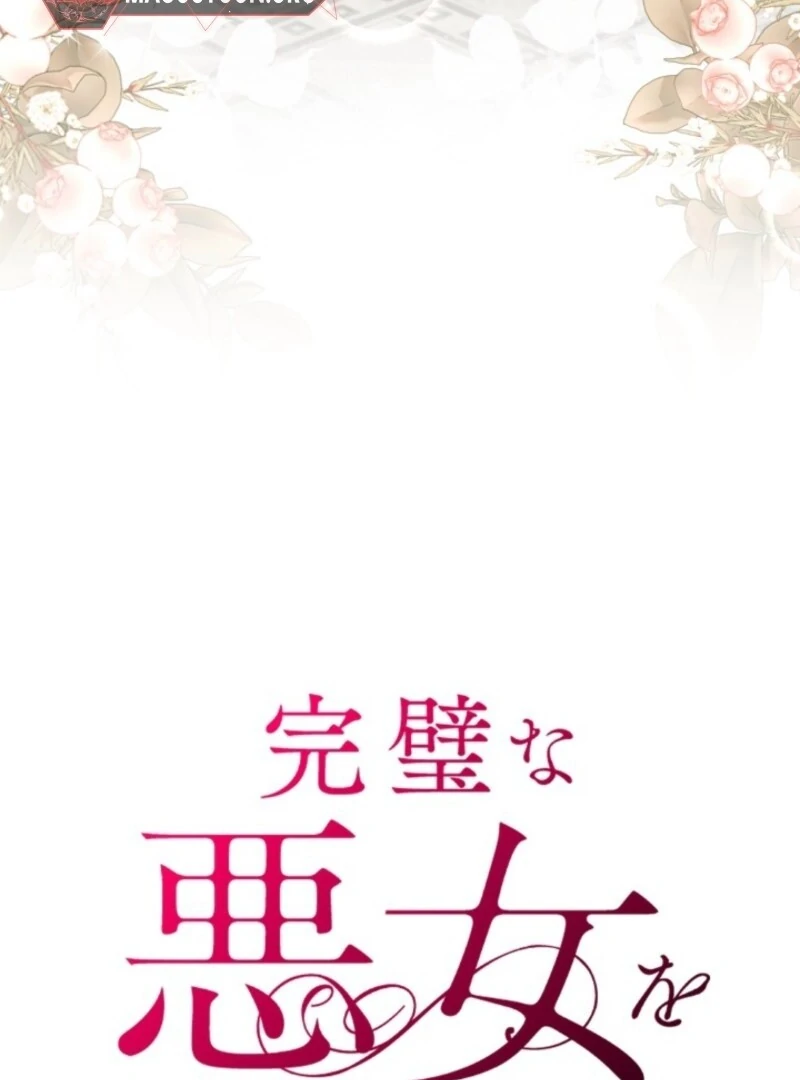 Behold The Perfect Villainess Chapter 1 - page 21