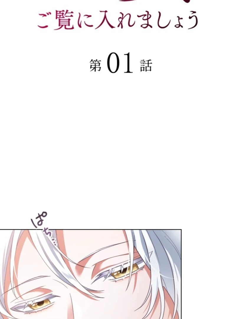 Behold The Perfect Villainess Chapter 1 - page 22