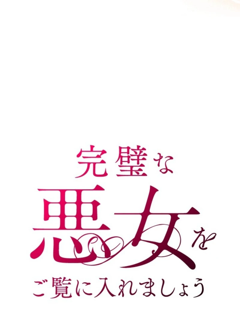 Behold The Perfect Villainess Chapter 3 - page 61