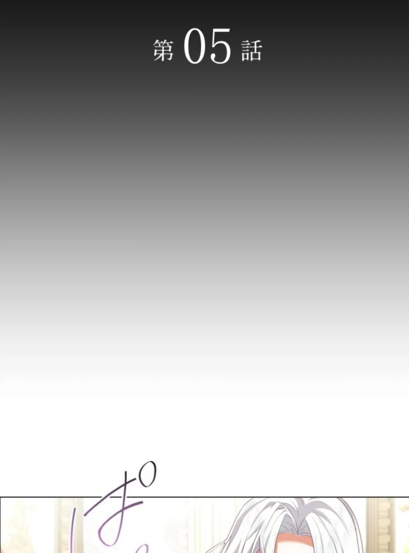 Behold The Perfect Villainess Chapter 5 - page 20