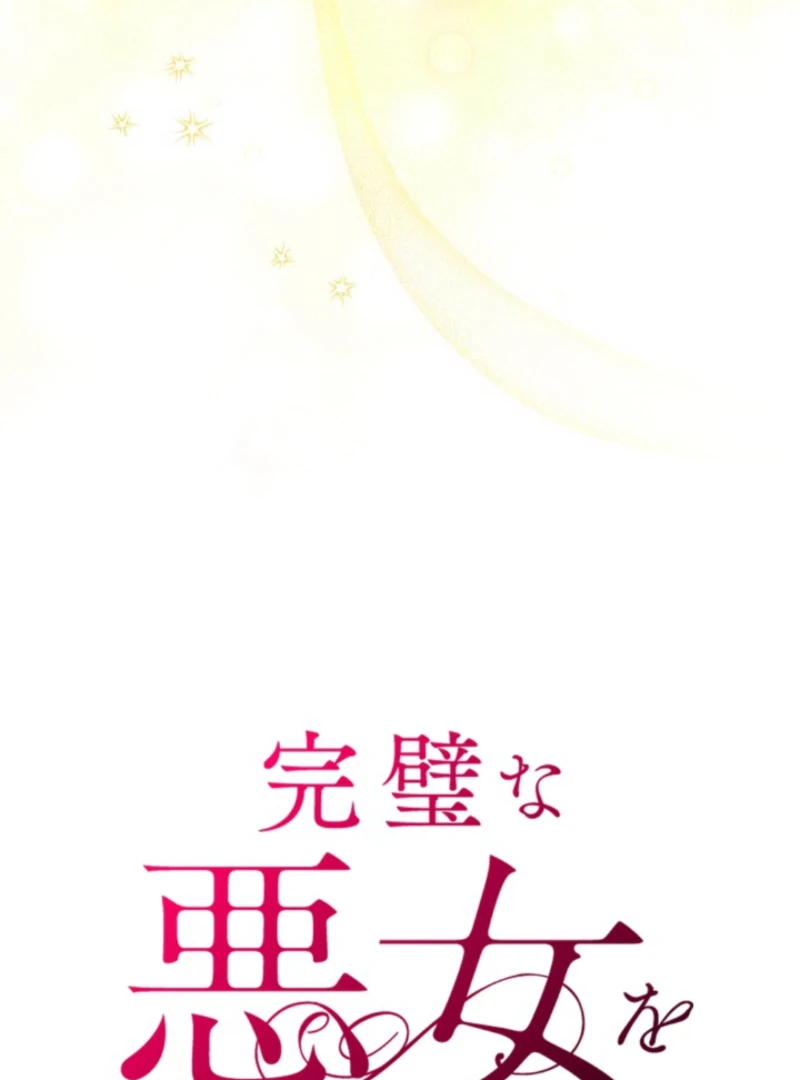 Behold The Perfect Villainess Chapter 6 - page 7