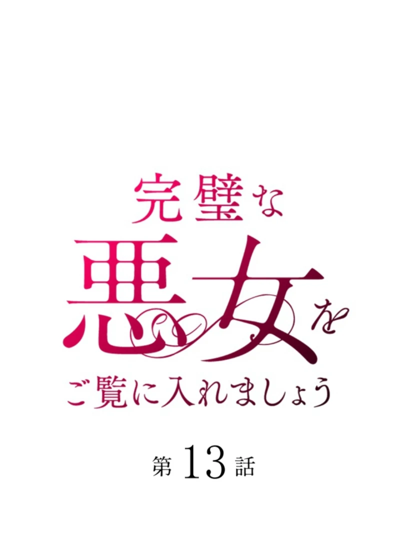 Behold The Perfect Villainess Chapter 13 - page 10