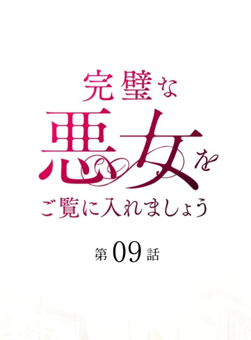 Behold The Perfect Villainess Chapter 9 - page 5