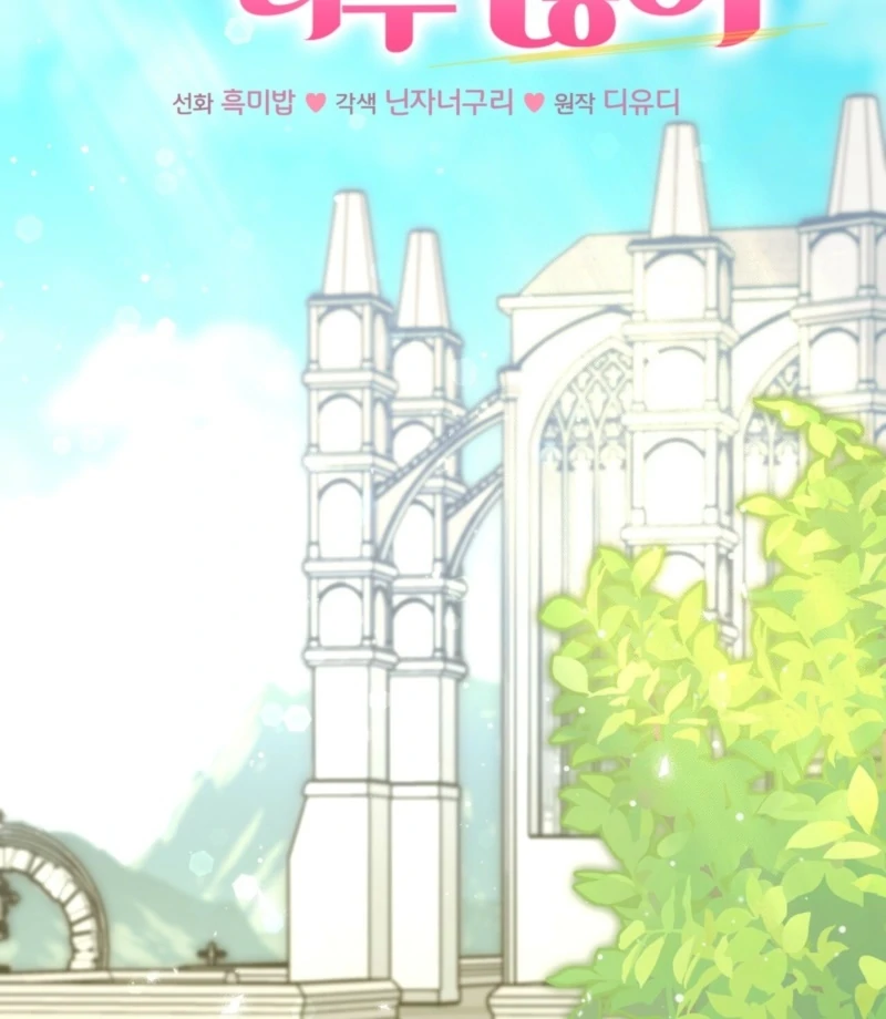 The Young Lady Is Too Curious Chapter 4 - page 82