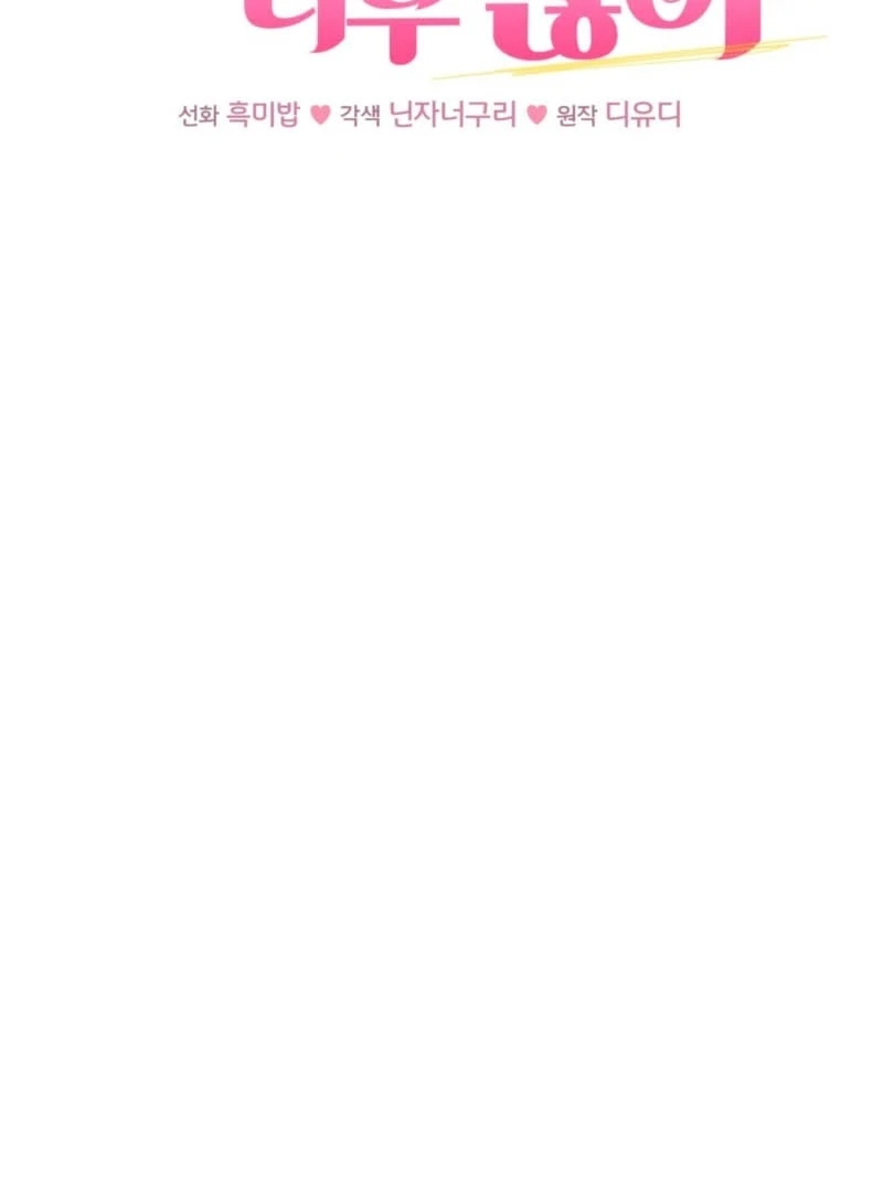 The Young Lady Is Too Curious Chapter 7 - page 32