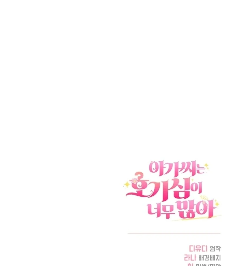 The Young Lady Is Too Curious Chapter 8 - page 141