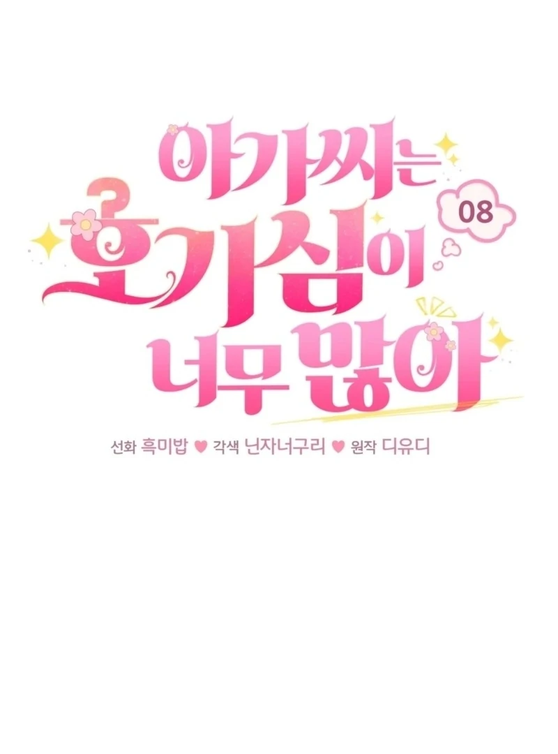 The Young Lady Is Too Curious Chapter 8 - page 44