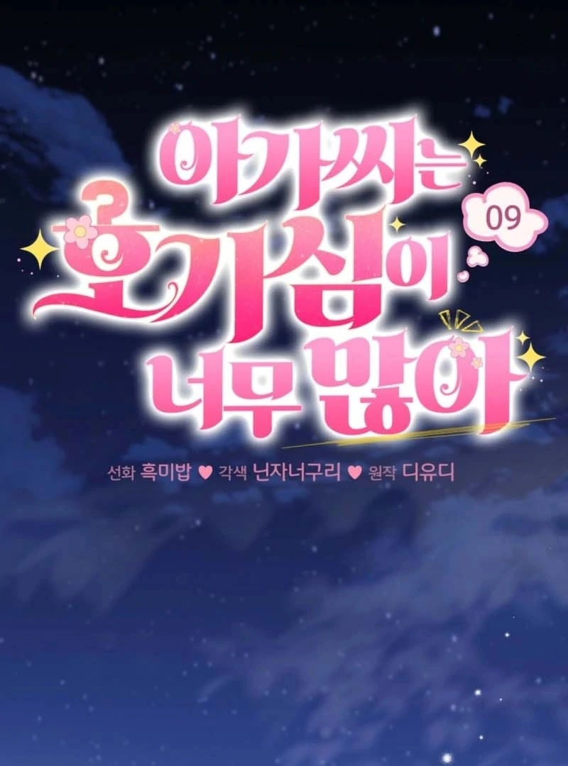 The Young Lady Is Too Curious Chapter 9 - page 70