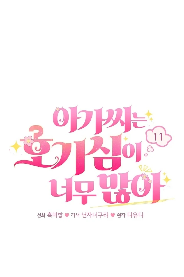 The Young Lady Is Too Curious Chapter 11 - page 33