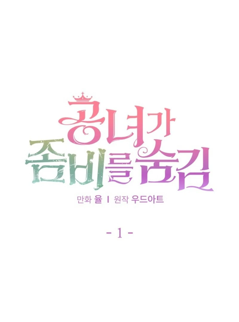 The Lady Who Hides the Zombies Chapter 1 - page 10