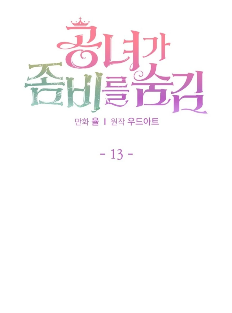 The Lady Who Hides the Zombies Chapter 13 - page 23