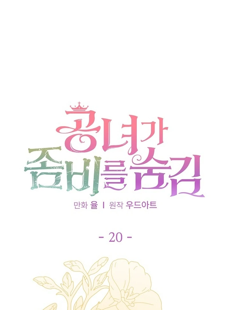 The Lady Who Hides the Zombies Chapter 20 - page 54