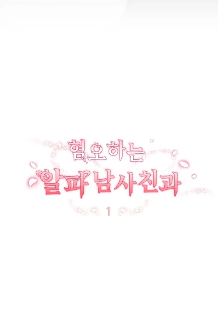 With My Hated Alpha Male Friend Chapter 1 - page 28