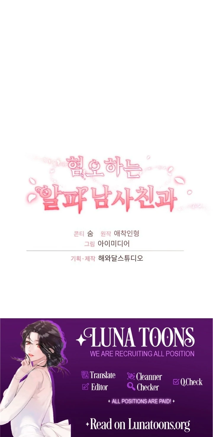 With My Hated Alpha Male Friend Chapter 2 - page 139