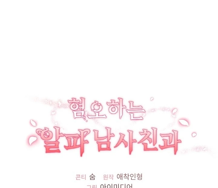 With My Hated Alpha Male Friend Chapter 3 - page 132