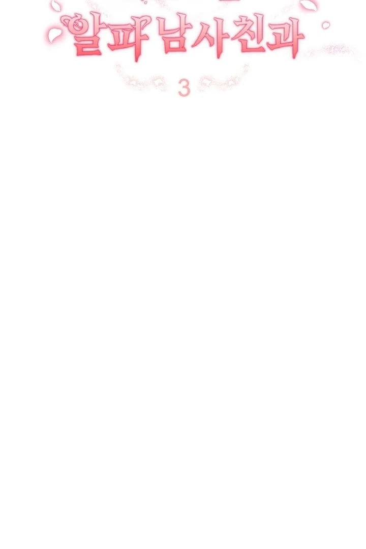 With My Hated Alpha Male Friend Chapter 3 - page 80