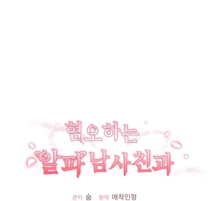 With My Hated Alpha Male Friend Chapter 4 - page 93