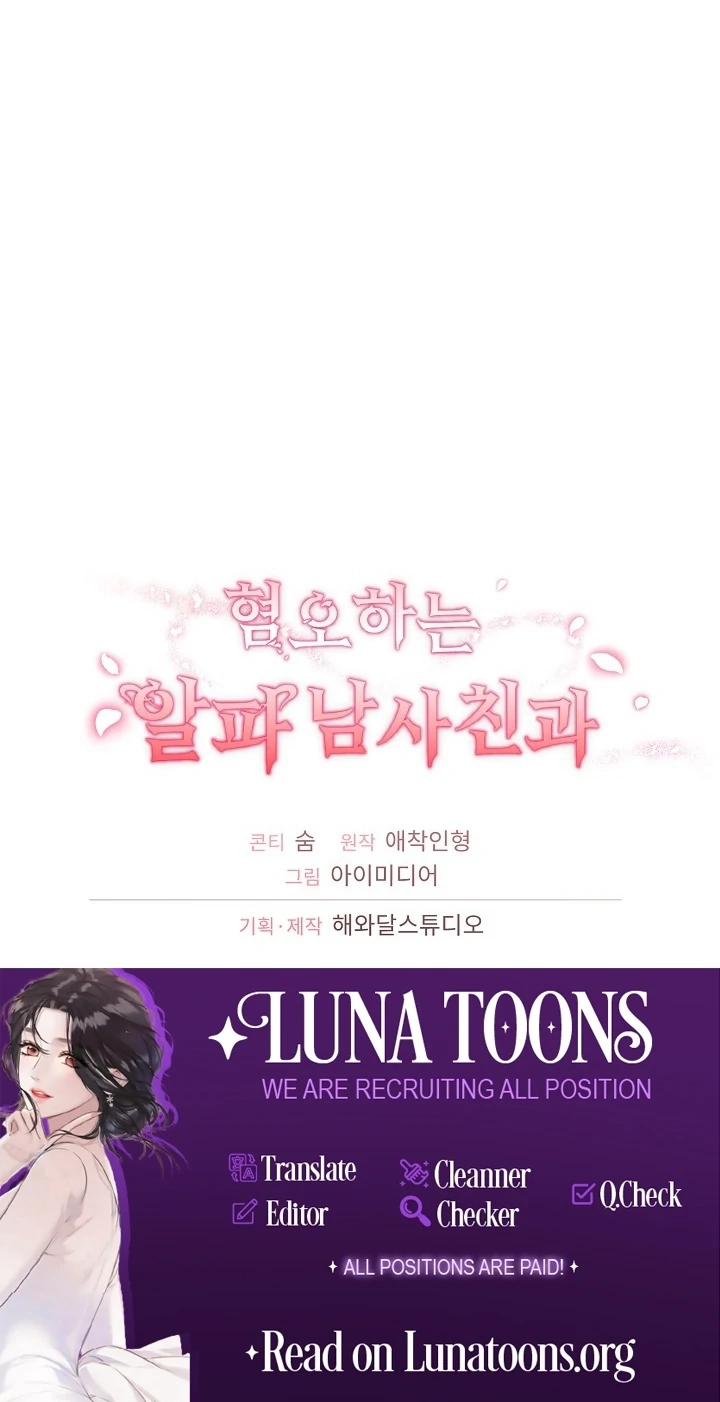 With My Hated Alpha Male Friend Chapter 5 - page 80