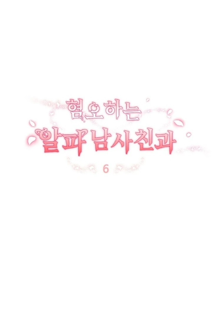 With My Hated Alpha Male Friend Chapter 6 - page 36