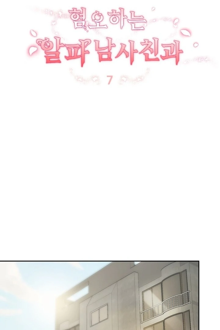 With My Hated Alpha Male Friend Chapter 7 - page 43