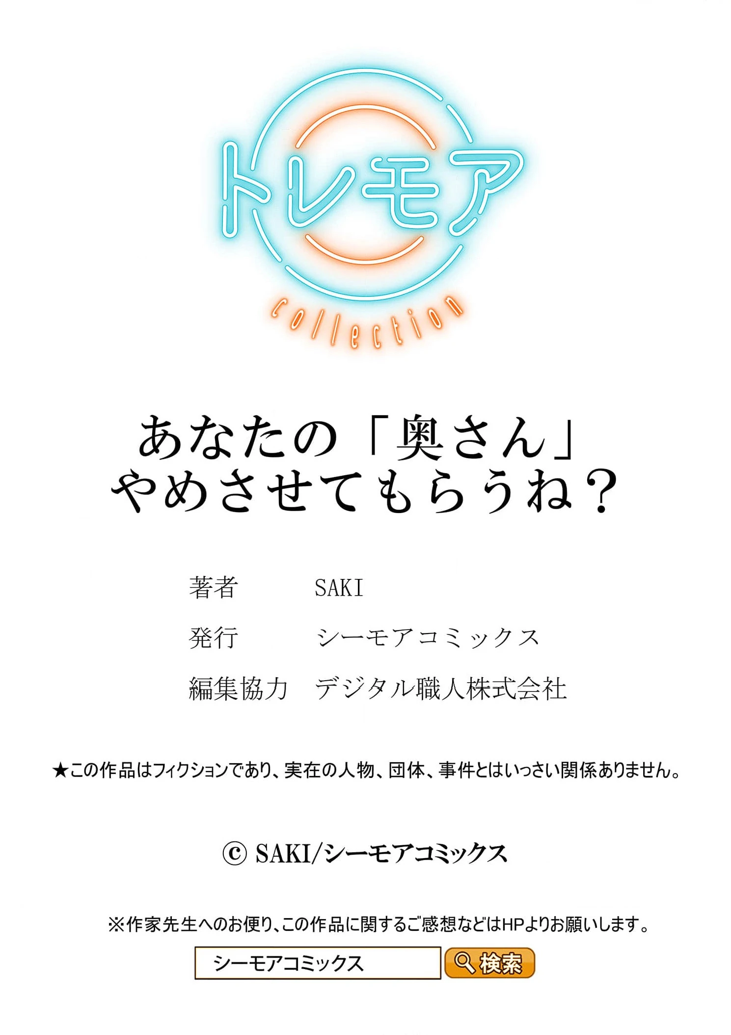 I’m Going to Quit Being Your ‘Wife’, You Know? Chapter 1 - page 36