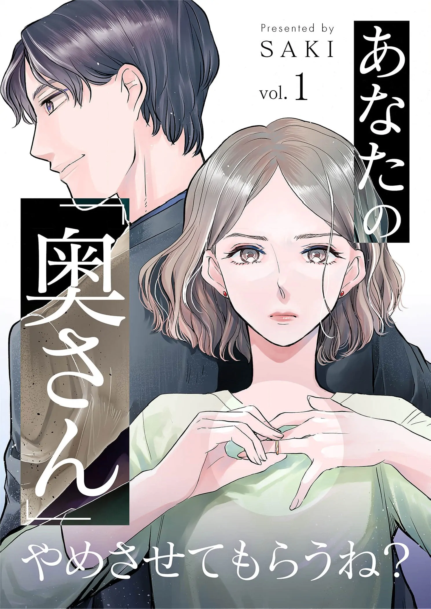 I’m Going to Quit Being Your ‘Wife’, You Know? Chapter 1 - page 3