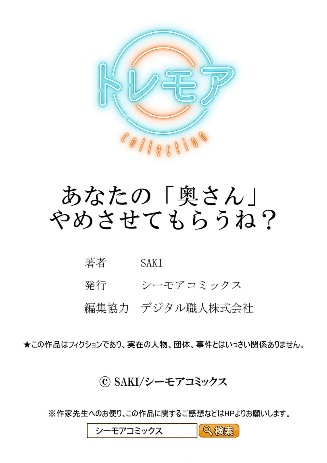 I’m Going to Quit Being Your ‘Wife’, You Know? Chapter 2 - page 35