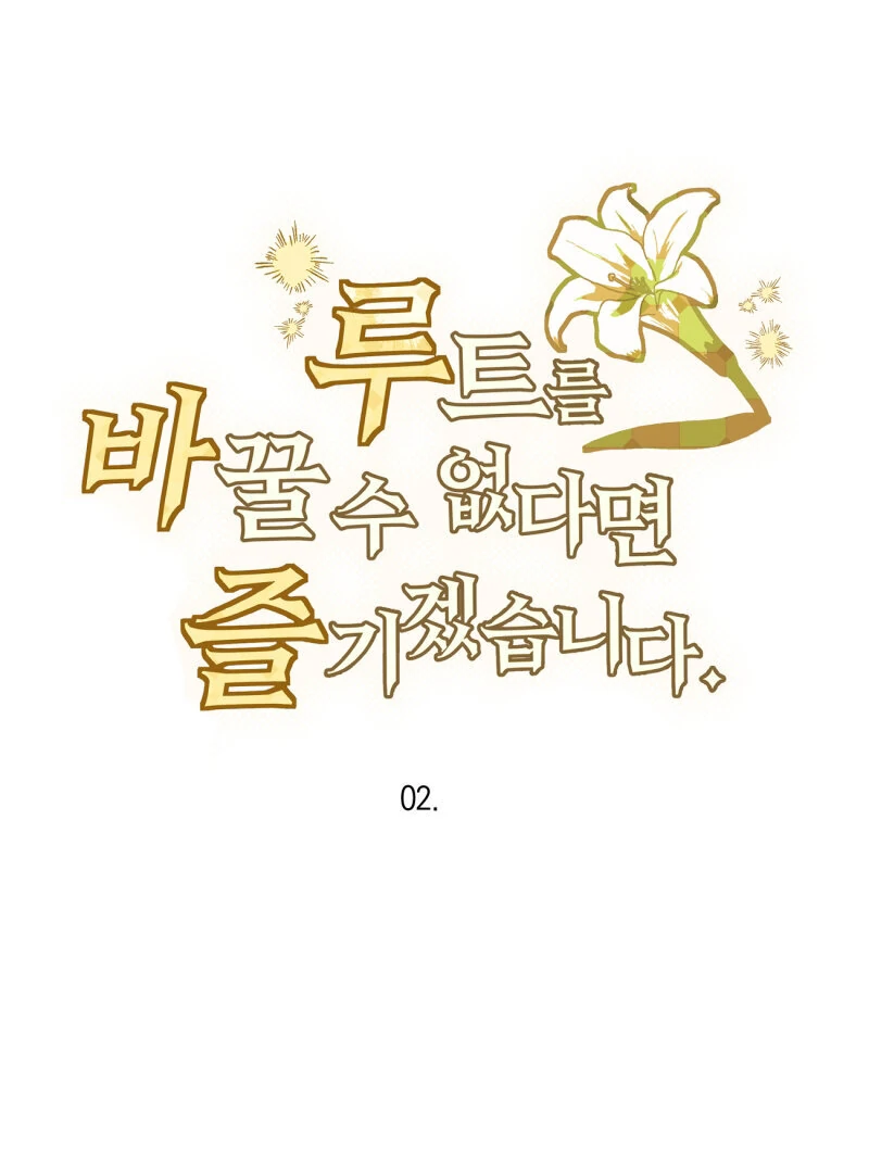 I’ll Enjoy My Route Even If I Can’t Change It Chapter 2 - page 3