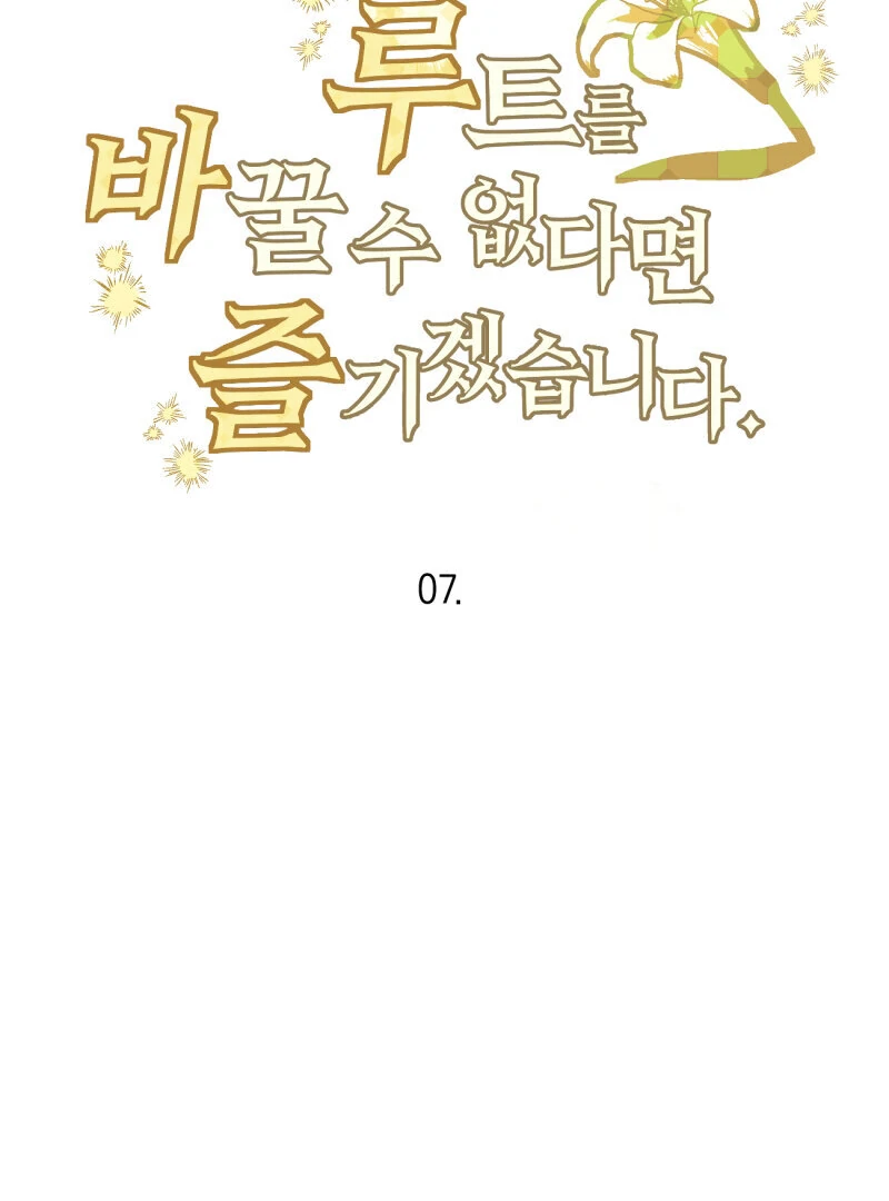 I’ll Enjoy My Route Even If I Can’t Change It Chapter 7 - page 31