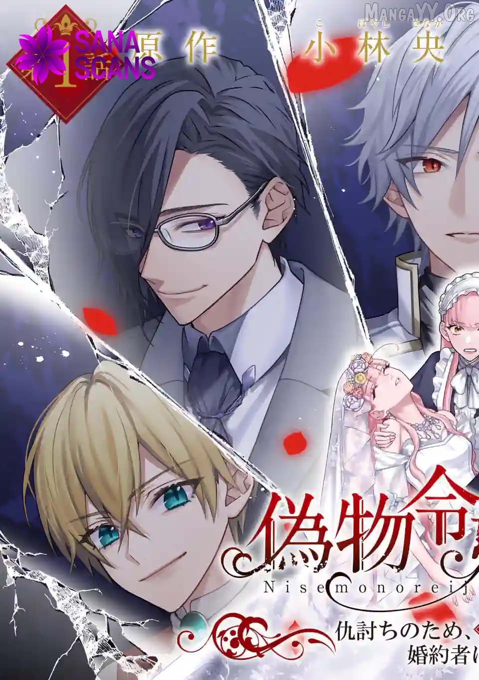 The Fake Lady’s Revenge: Engaged to Five Noble Sons for Vengeance Chapter 1 - page 3