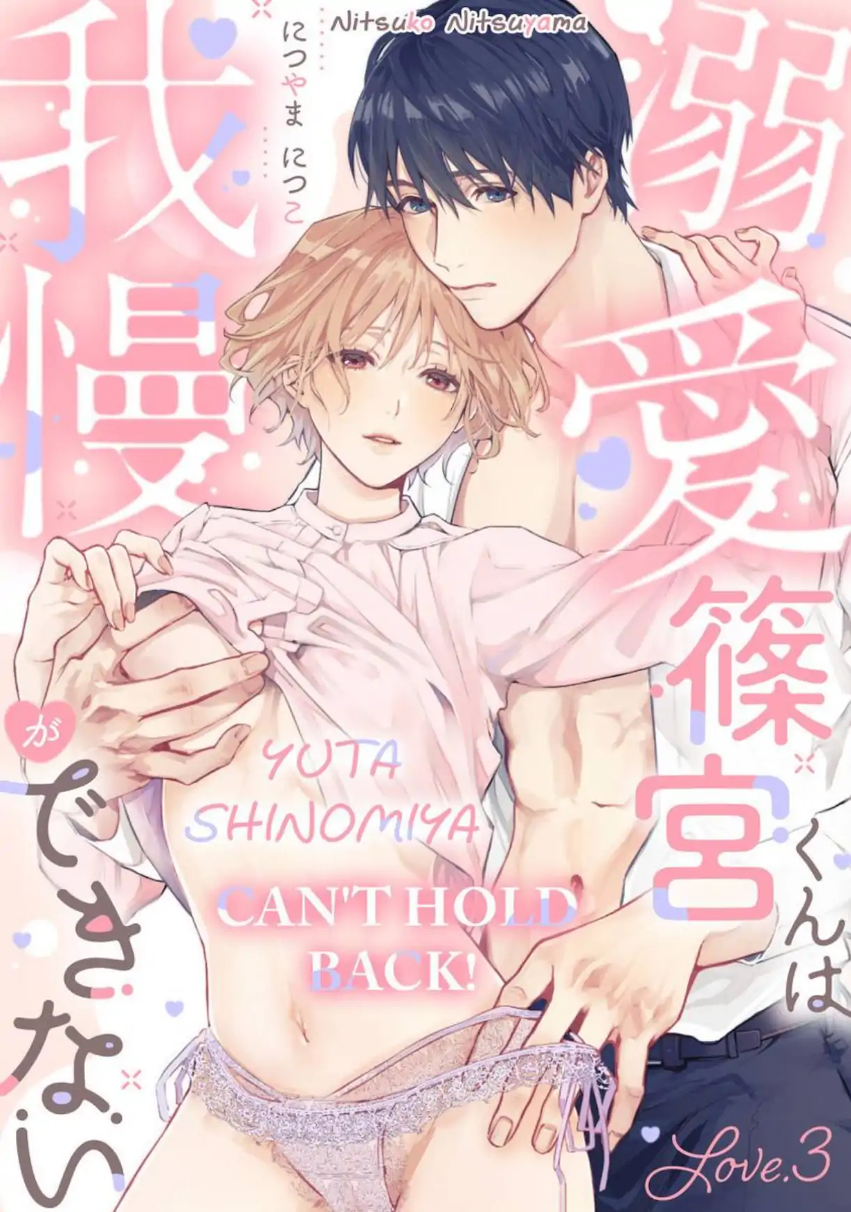 Yuta Shinomiya Can't Hold Back! Chapter 3 - page 1