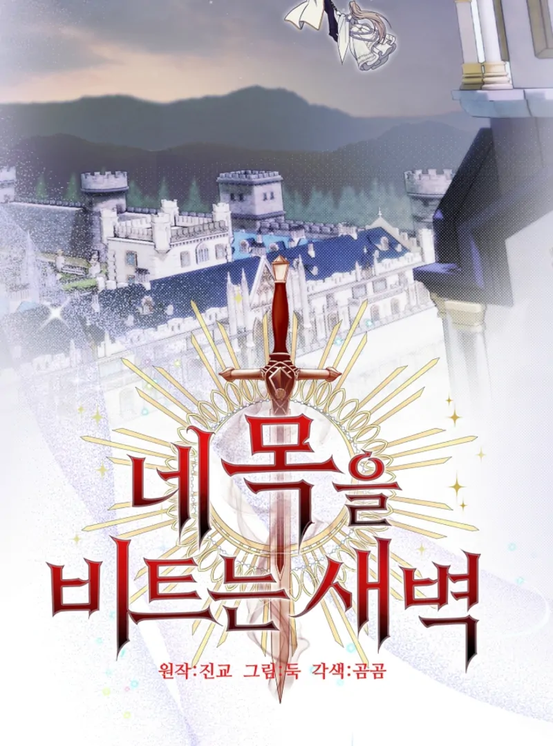 The Dawn That Twists Your Neck Chapter 14 - page 55