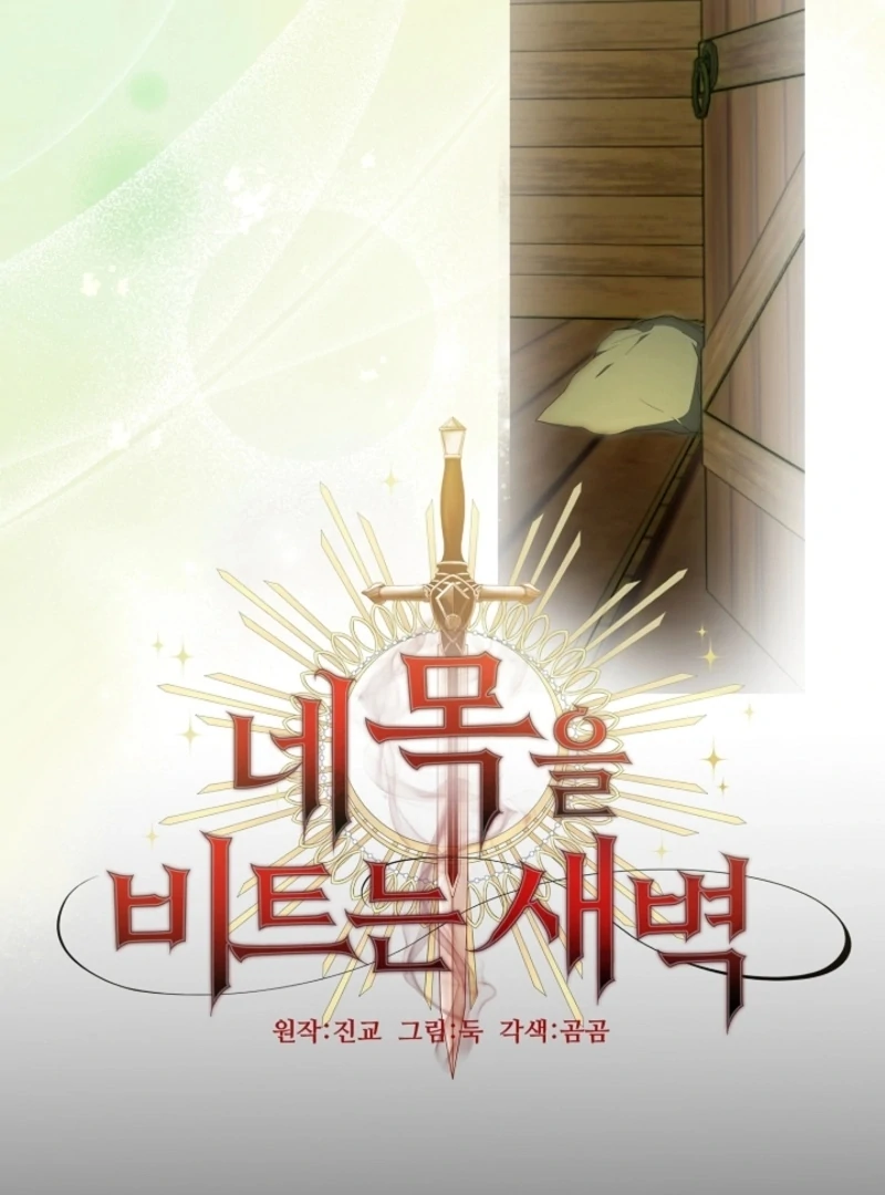 The Dawn That Twists Your Neck Chapter 16 - page 24