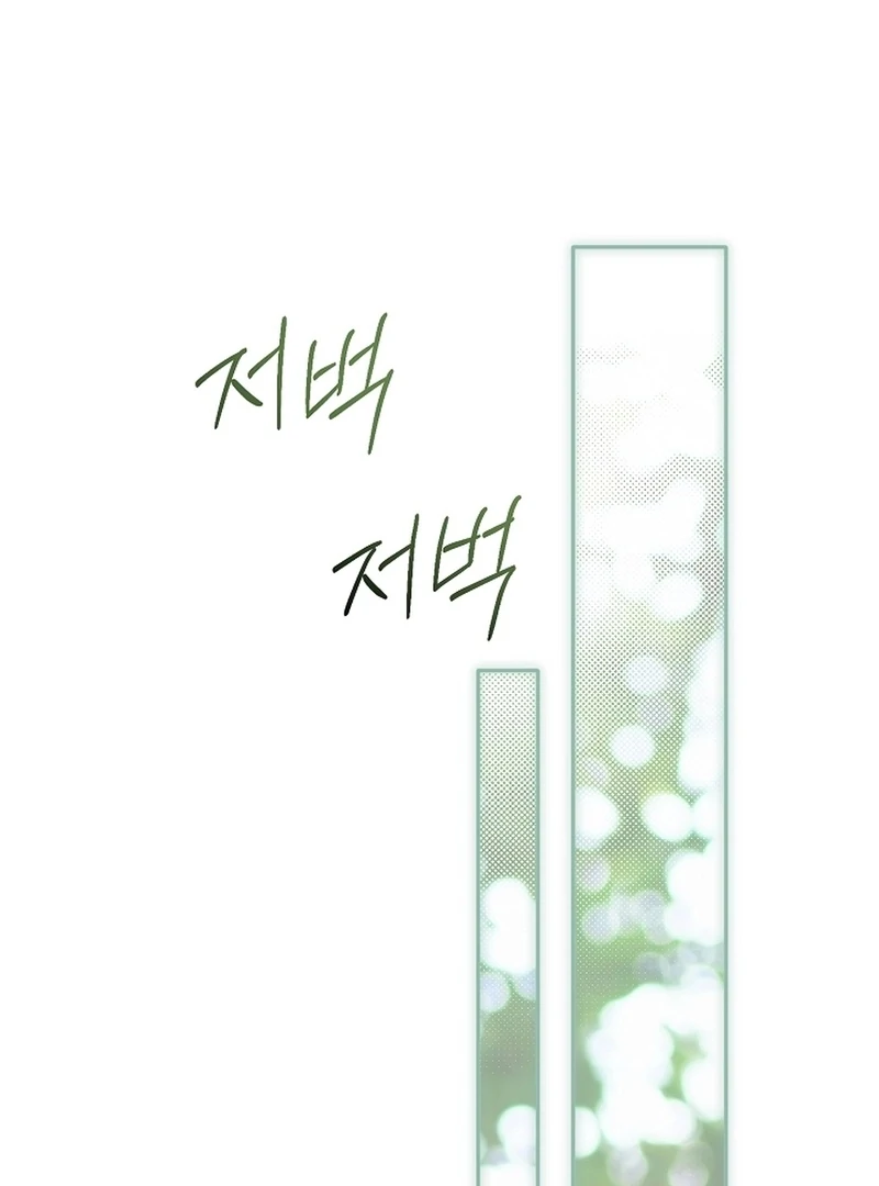 The Dawn That Twists Your Neck Chapter 19 - page 123