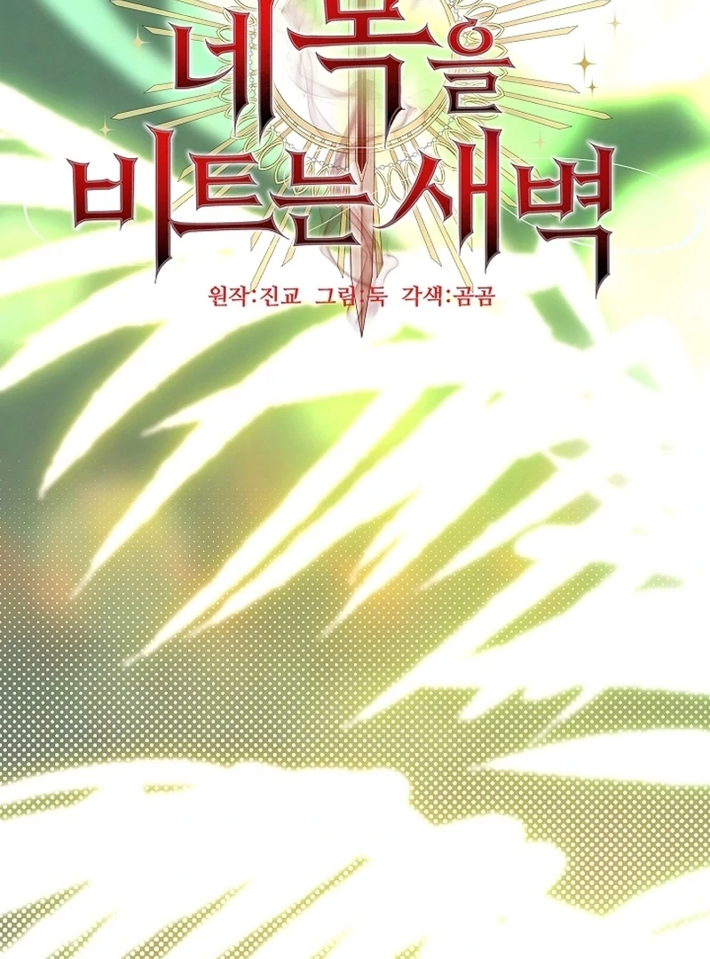 The Dawn That Twists Your Neck Chapter 19 - page 57