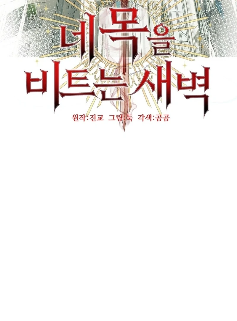 The Dawn That Twists Your Neck Chapter 20 - page 88