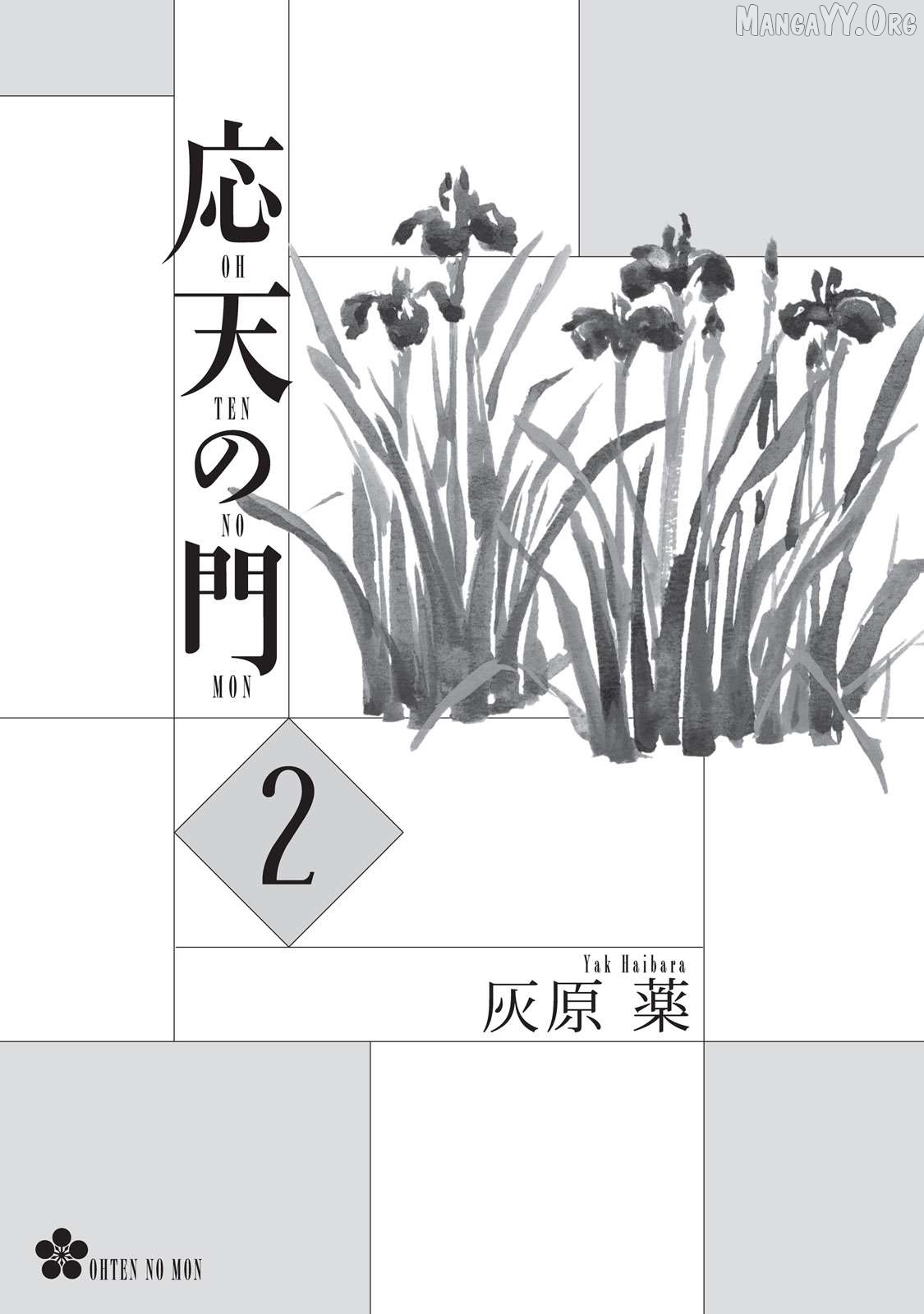 Outen no Mon Chapter 6 - page 2