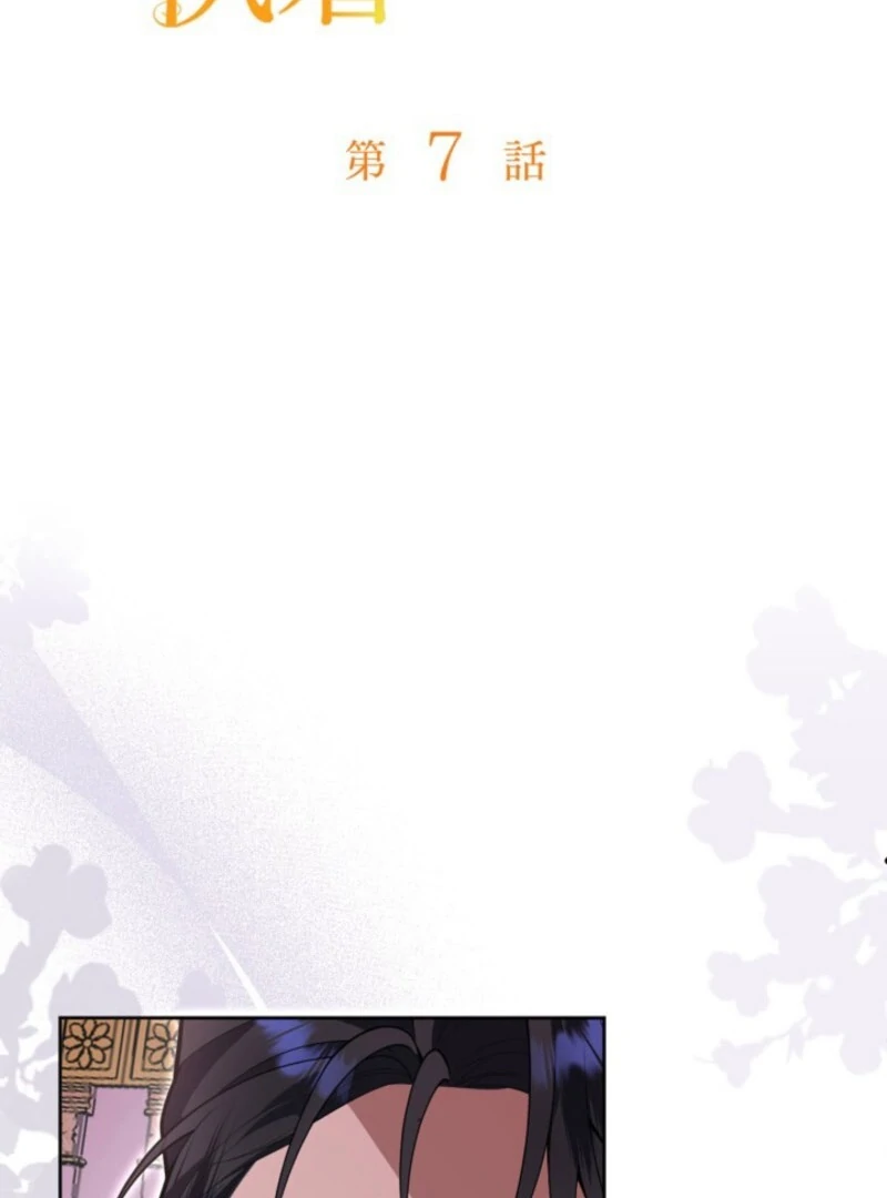 I’m an Exiled Single Mother, but the Crown Prince Became Obsessed With Me Chapter 7 - page 3