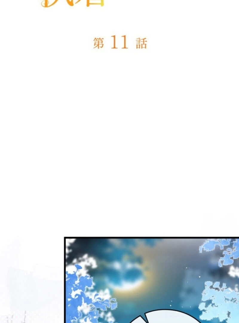 I’m an Exiled Single Mother, but the Crown Prince Became Obsessed With Me Chapter 11 - page 3