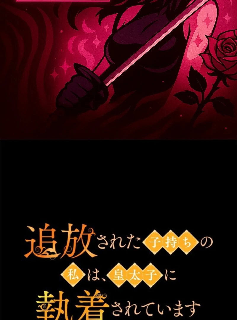 I’m an Exiled Single Mother, but the Crown Prince Became Obsessed With Me Chapter 12 - page 2