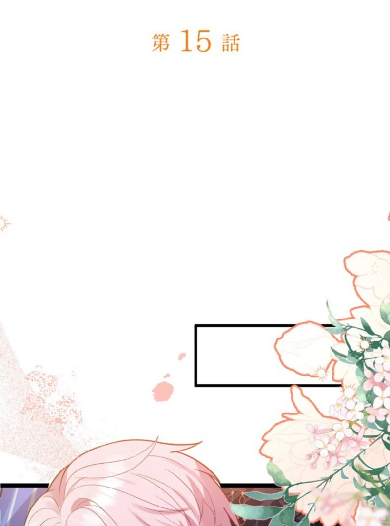 I’m an Exiled Single Mother, but the Crown Prince Became Obsessed With Me Chapter 15 - page 3