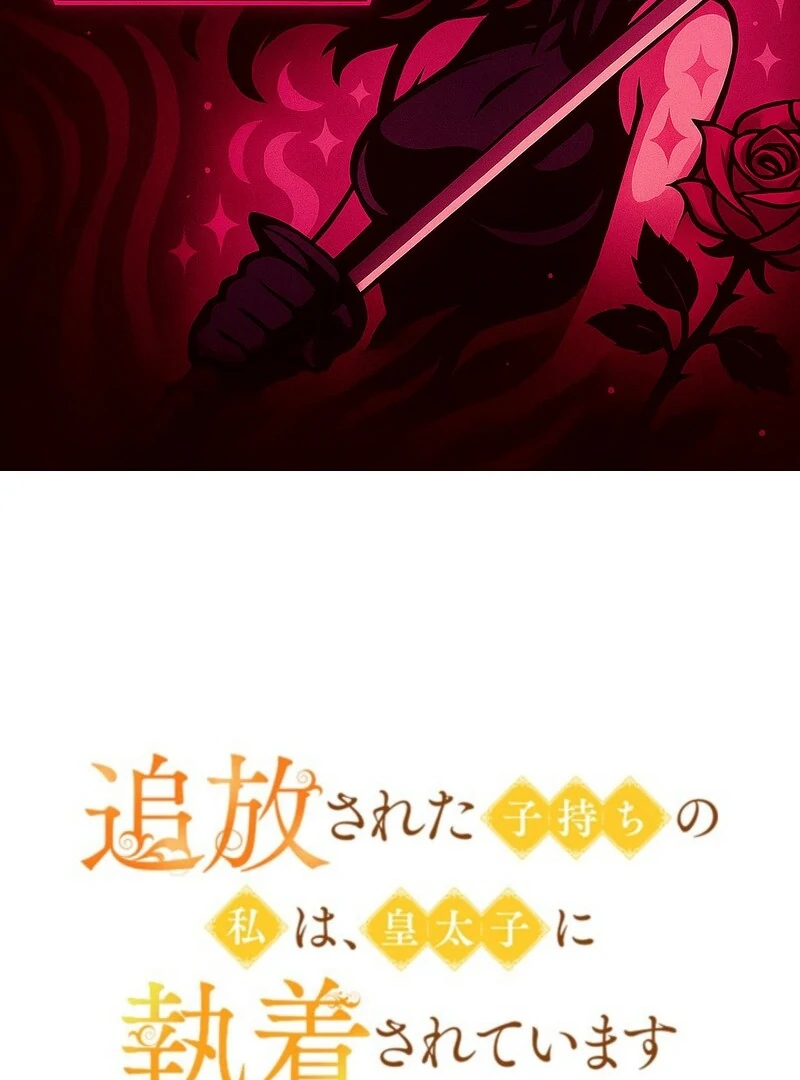I’m an Exiled Single Mother, but the Crown Prince Became Obsessed With Me Chapter 18 - page 2