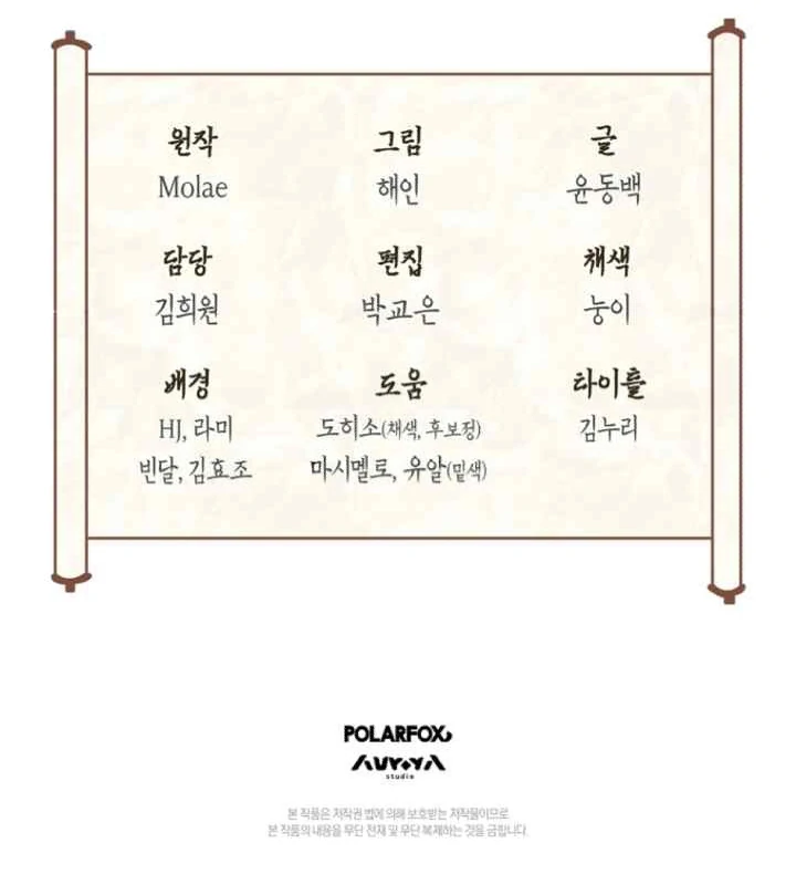 Surviving as a Maid of the Sacheondang Clan Chapter 1 - page 125