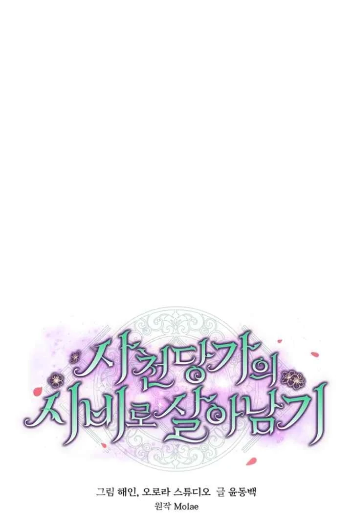 Surviving as a Maid of the Sacheondang Clan Chapter 7 - page 81