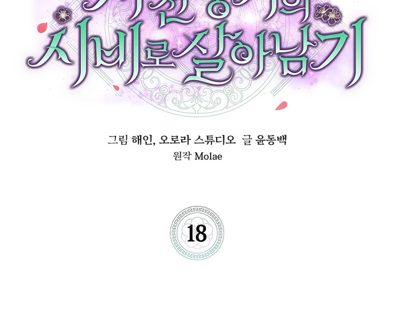 Surviving as a Maid of the Sacheondang Clan Chapter 18 - page 20
