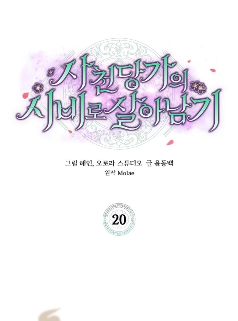 Surviving as a Maid of the Sacheondang Clan Chapter 20 - page 73
