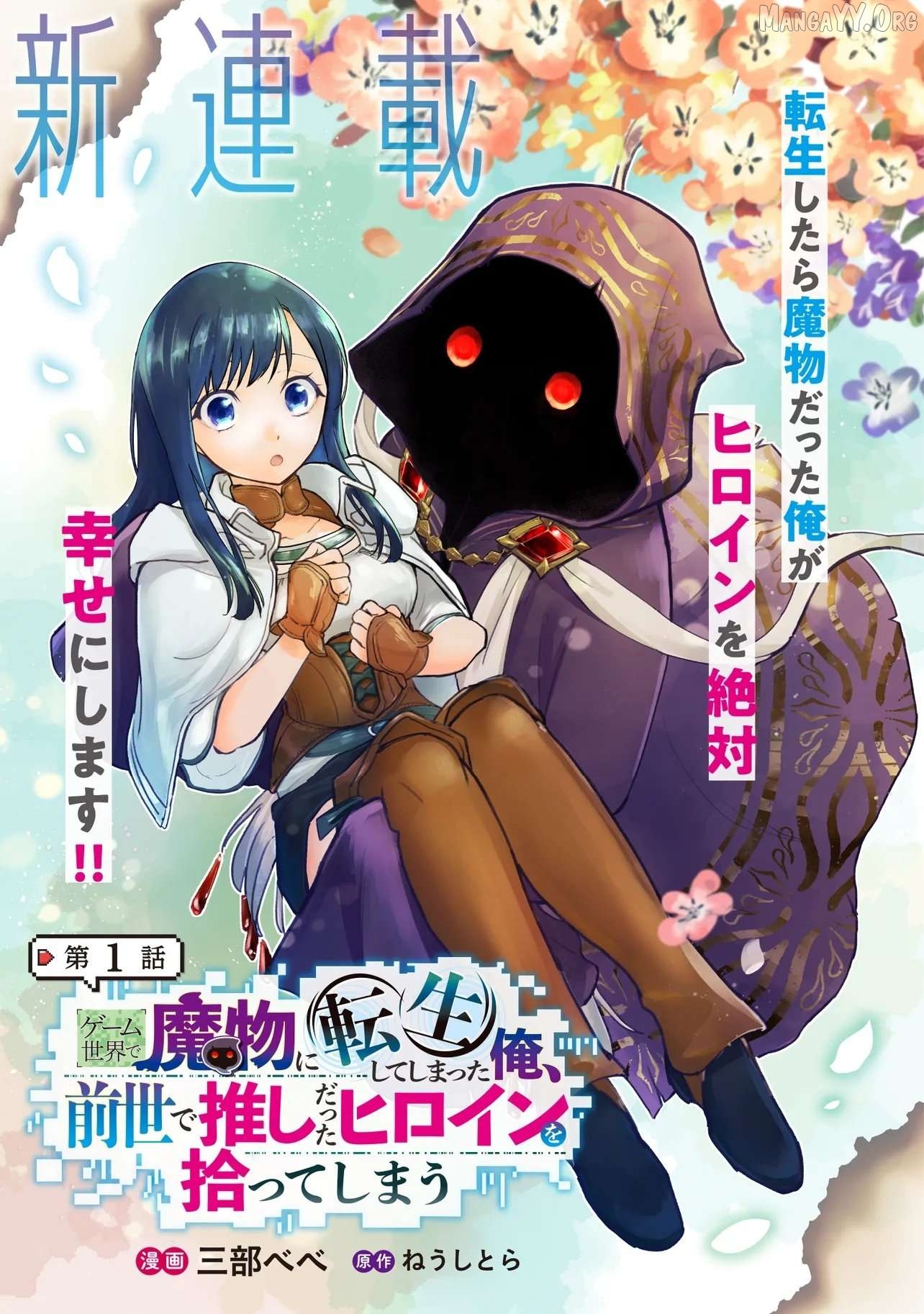 Game Isekai de Mamono ni Tensei Shiteshimatta Ore, Sensei de Oshidatta Heroin Ohirotteshimau Chapter 1 - page 2